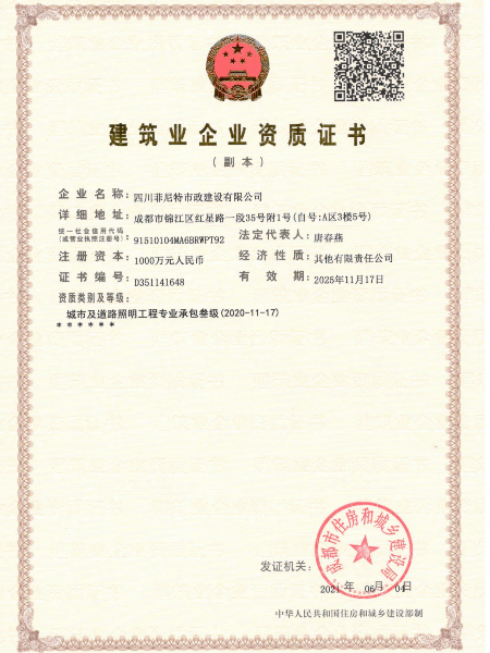 城市及道路照明工程專業承包資質