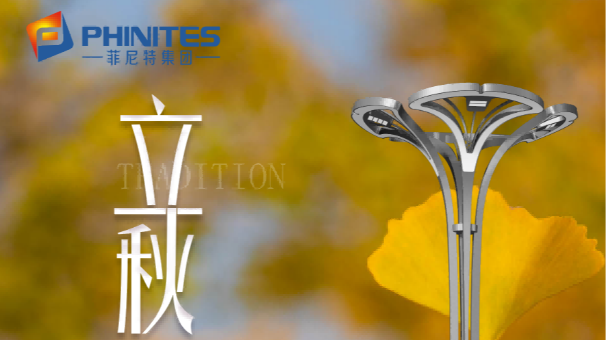 立秋將至，迎接收獲