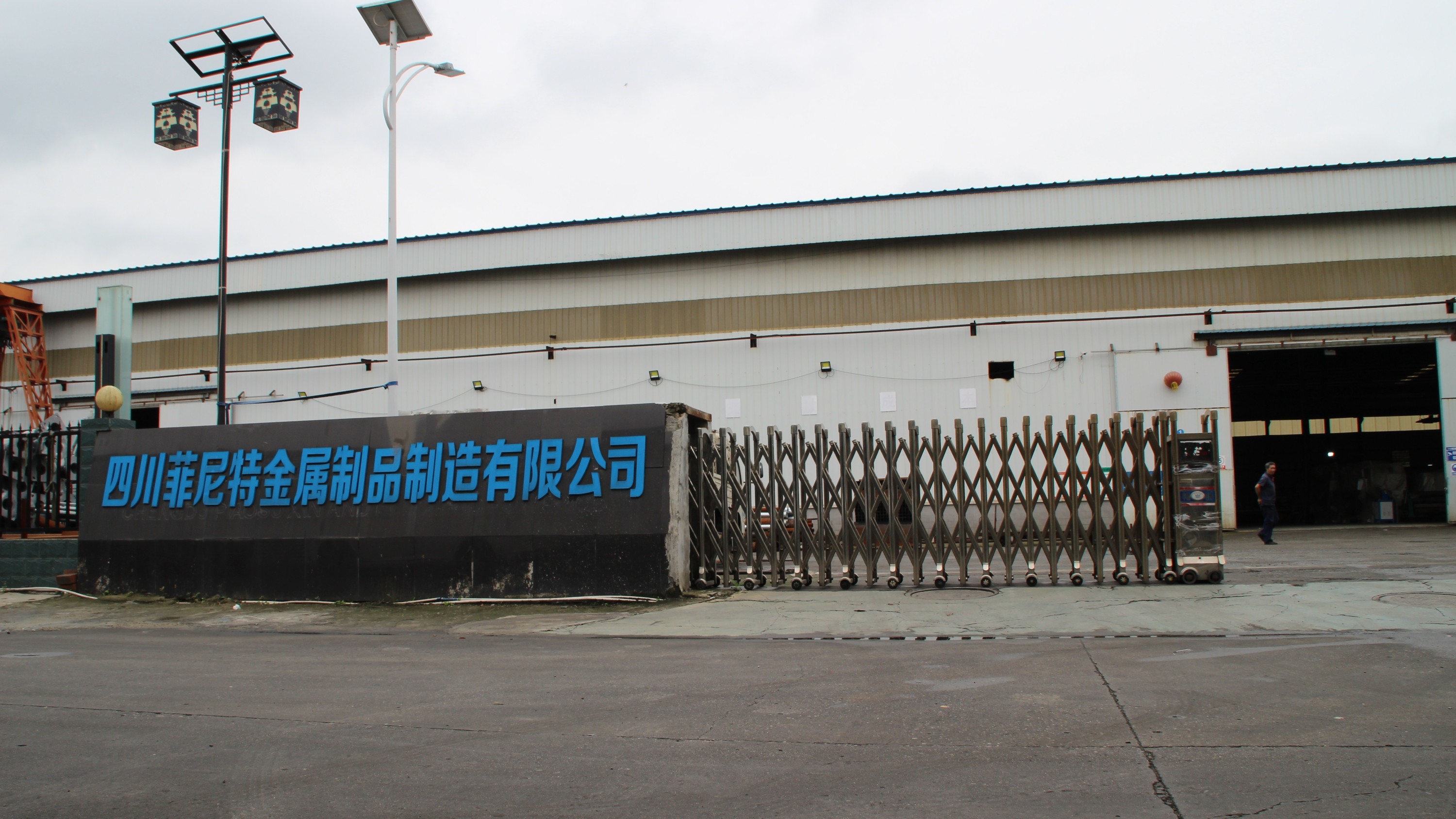 四川菲尼特金屬制品制造有限公司官網