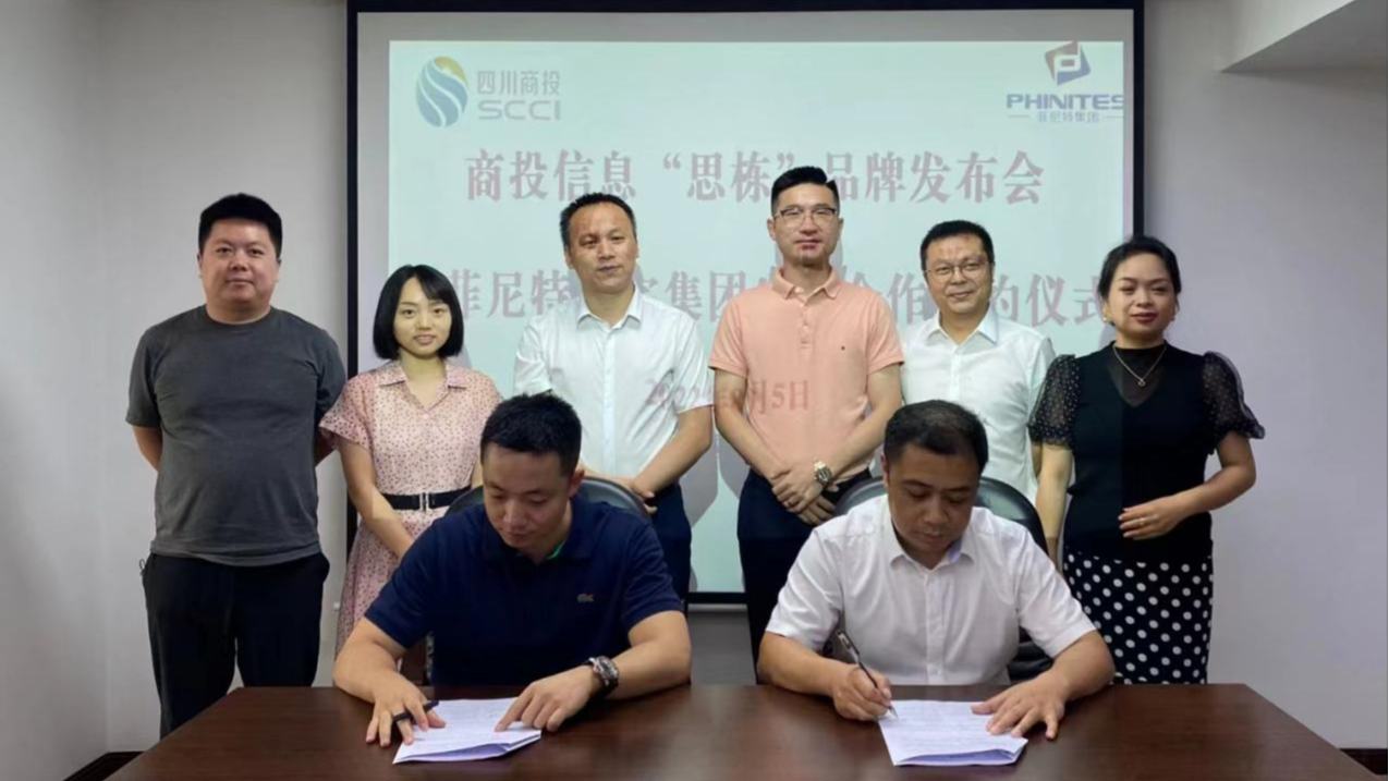強強聯手，共鑄輝煌——商投信息“思棟”品牌發布暨菲尼特集團生態合作簽約儀式