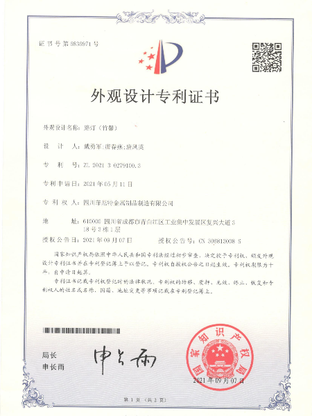 路燈竹馨外觀設計專利證書