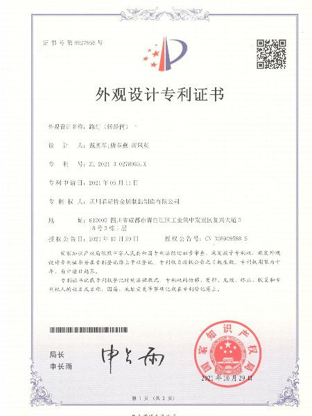 路燈轉經筒外觀設計專利證書