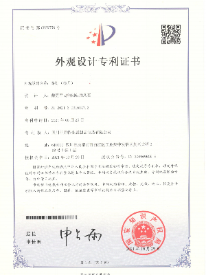 路燈攬月外觀設計專利證書