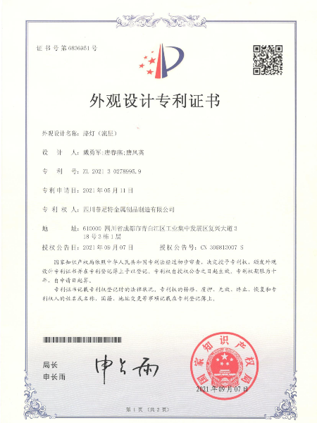 路燈流星外觀設計專利證書