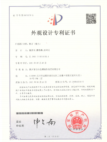 路燈鎏光外觀設計專利證書