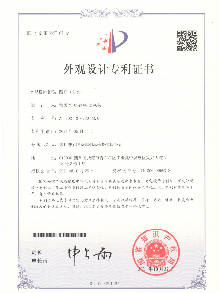 路燈山水外觀設計專利證書