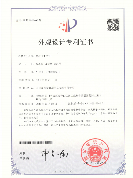 玉蘭燈外觀設計專利證書