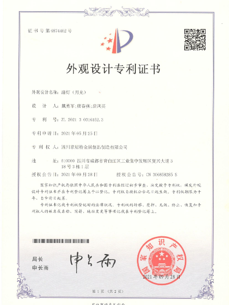 路燈月光外觀設計專利證書