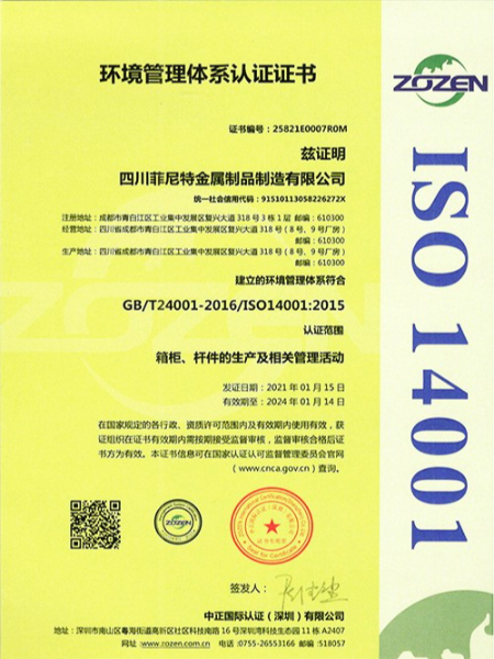 環境管理體系認證證書