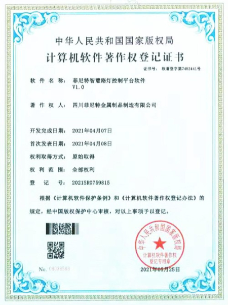 計算機軟件著作權登記證書