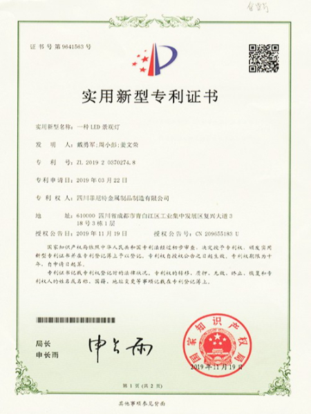 一種LED景觀燈實用新型專利證書