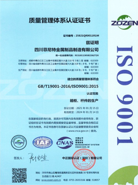 質量管理體系認證證書